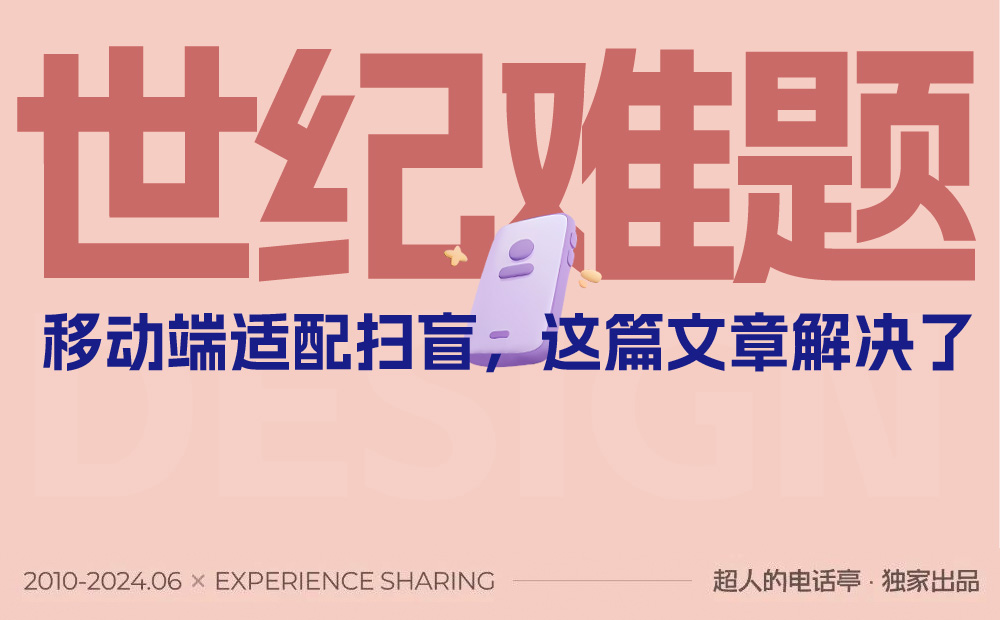 解决世纪难题！一篇讲清移动端适配逻辑和关键方法