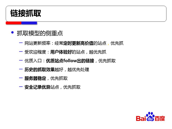 遇Baiduspider抓取，反馈时间多久合适