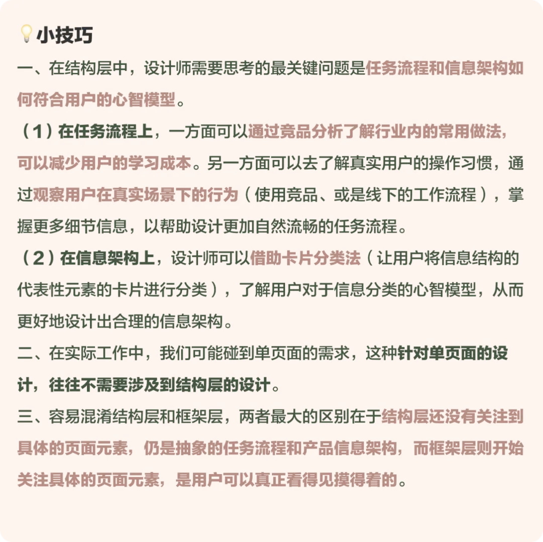 大厂出品！保姆级教程帮你掌握「用户体验要素」