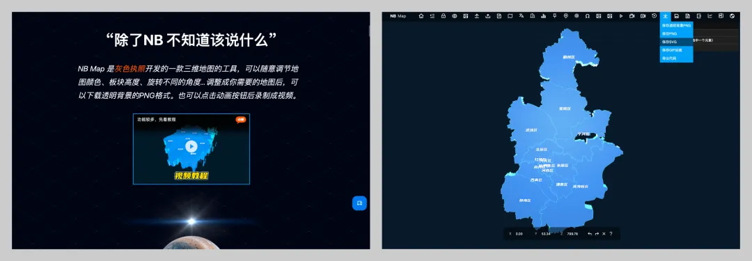 保姆级教程！可视化大屏地图制作技巧