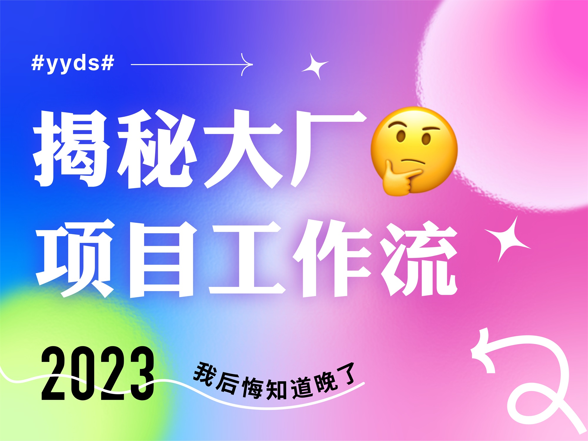 揭秘互联网大厂工作流的四个环节