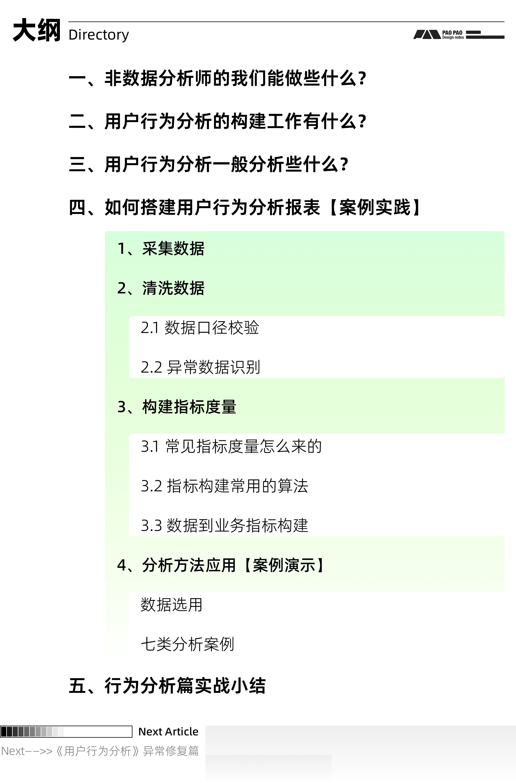 如何从零开始构建「用户行为分析」：数据加工+案例演示