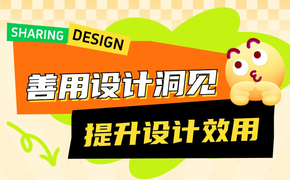 先别急着设计，掌握了这个方法UI设计过稿更快