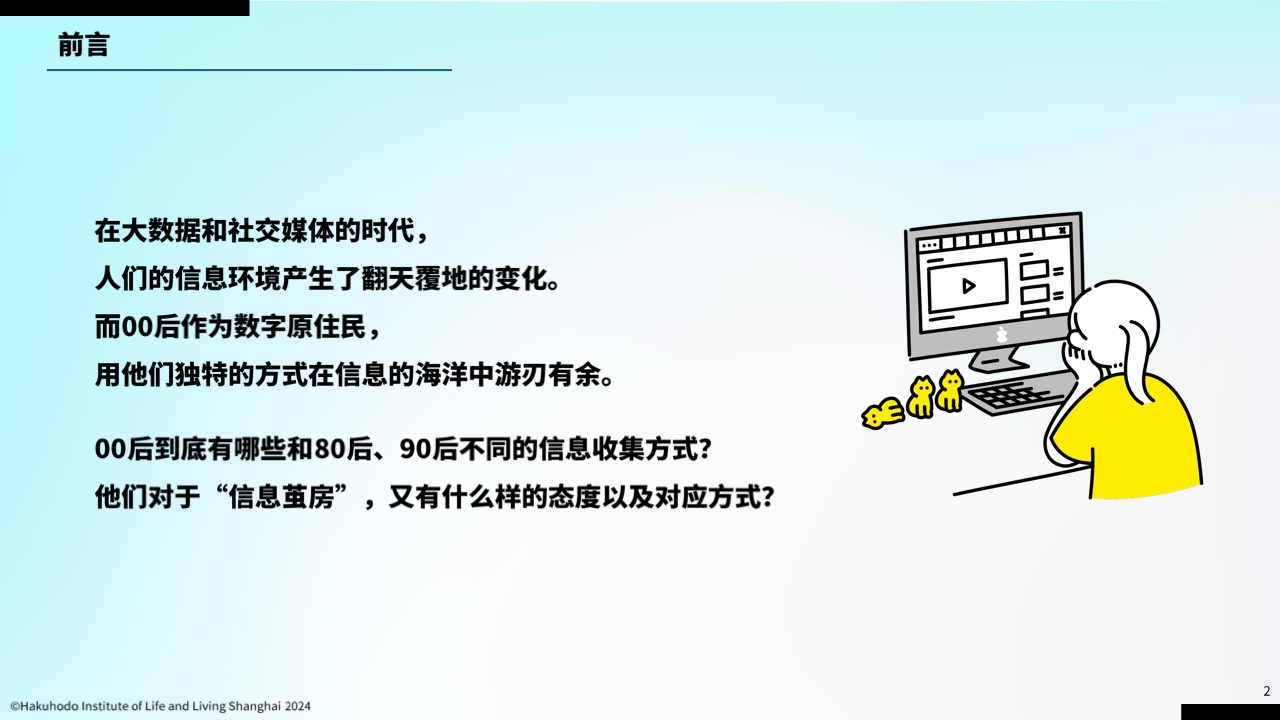 00后信息行为意识研究报告(图2)