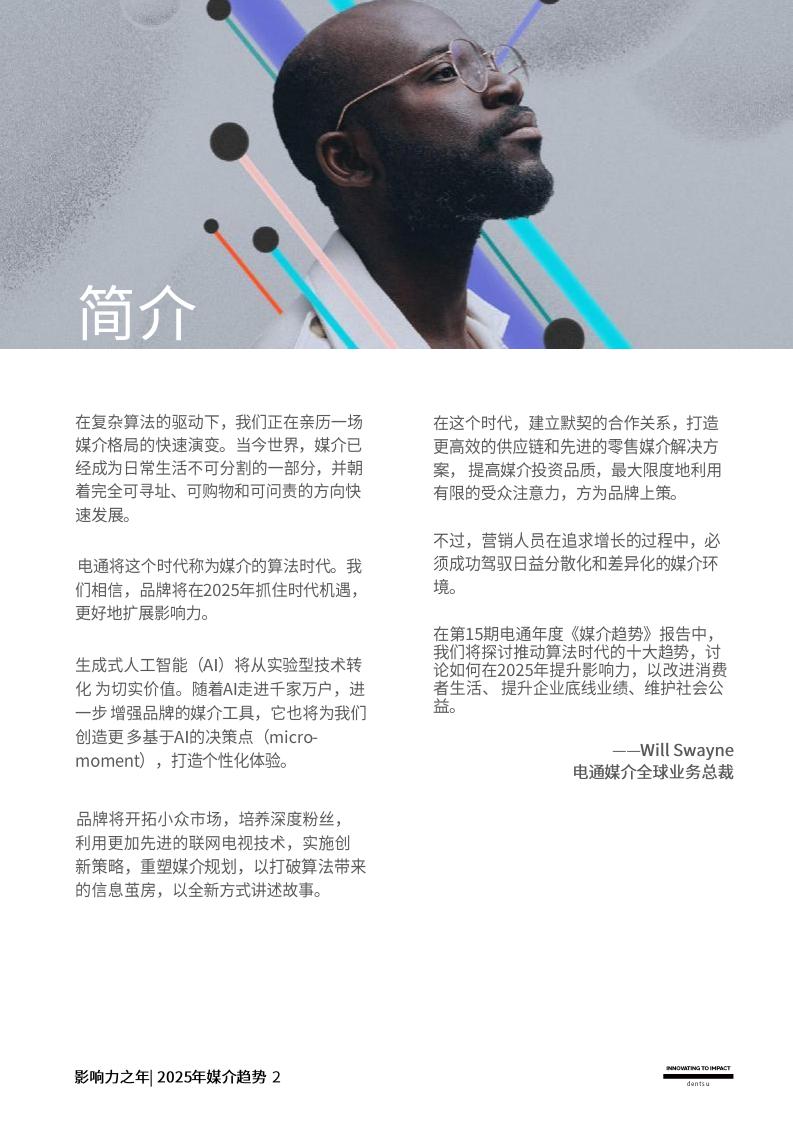 2025媒介趋势：影响力之年(图2)