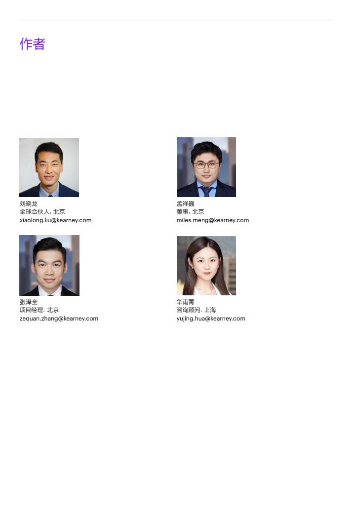 2024中国大消费市场洞察报告（图16）