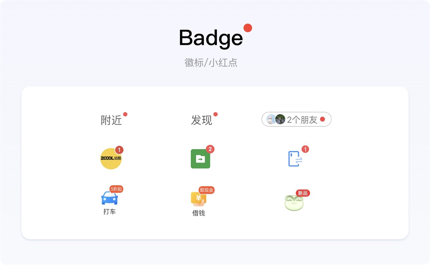 保姆级教程！全面系统的小红点设计指南