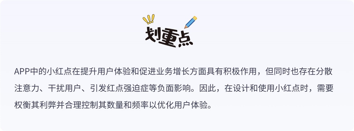 保姆级教程！全面系统的小红点设计指南