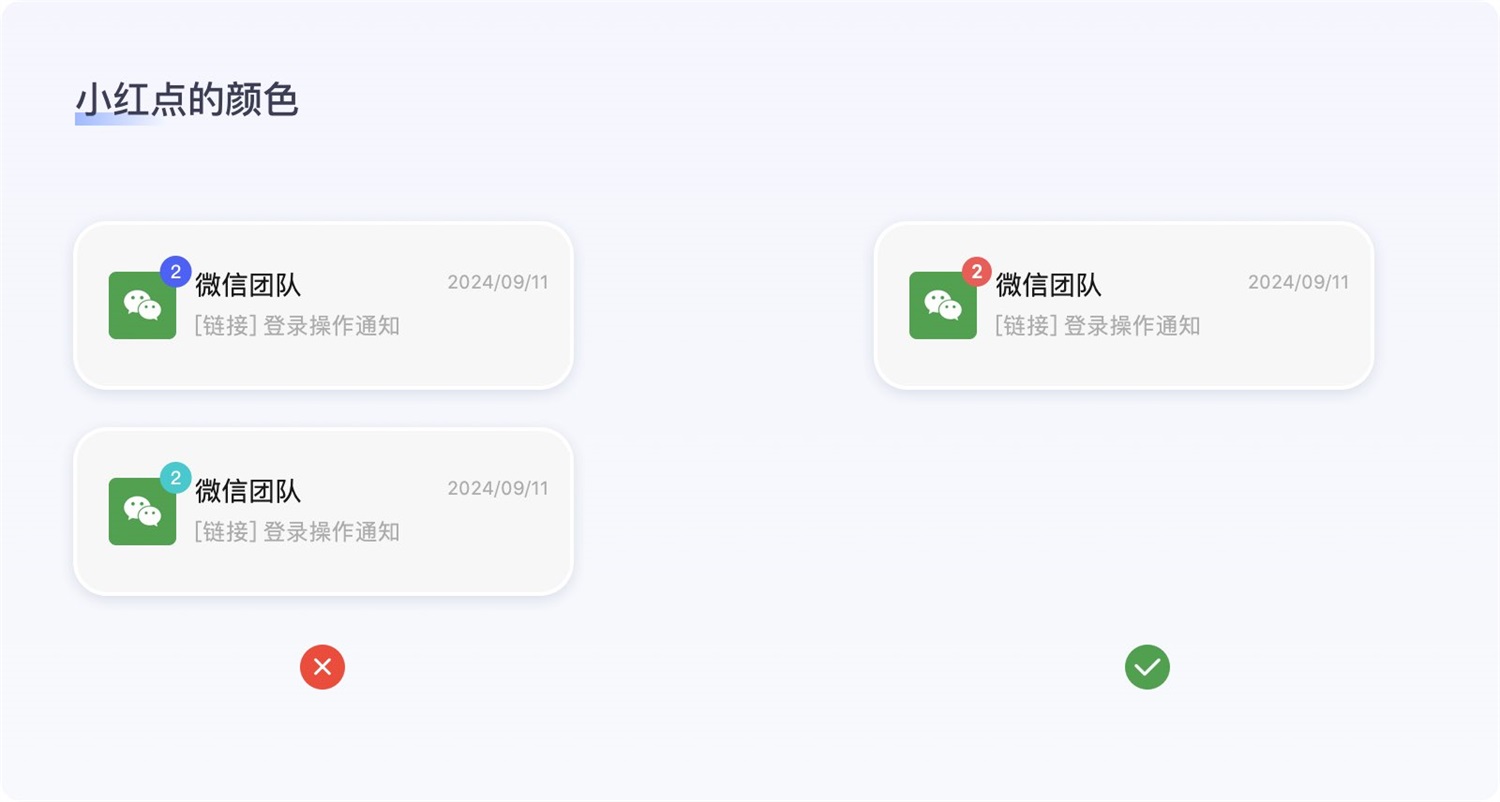 保姆级教程！全面系统的小红点设计指南