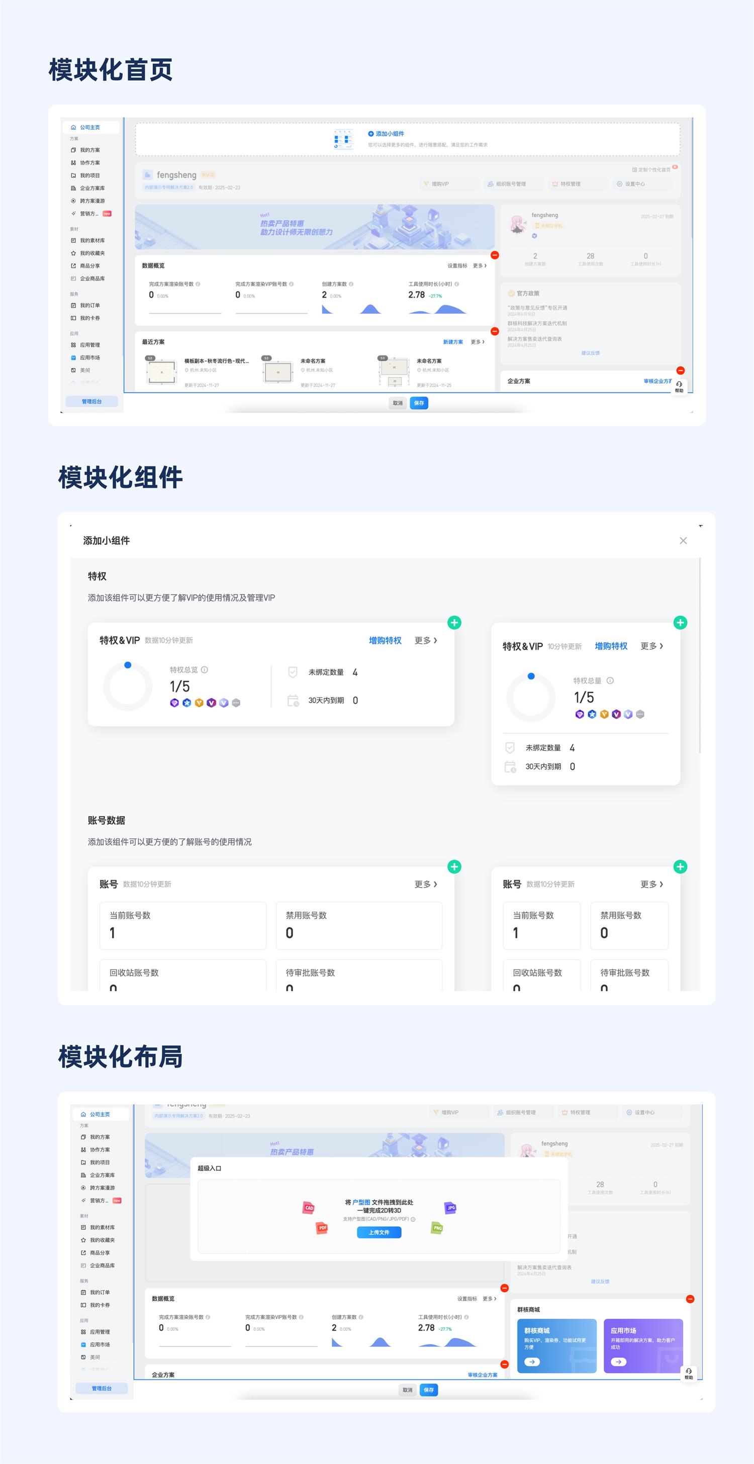 大厂出品！工具型产品的模块化与定制化设计指南