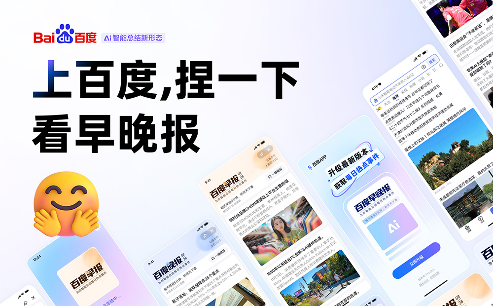 捏一下看早晚报！百度这个交互创新让我爱不释手