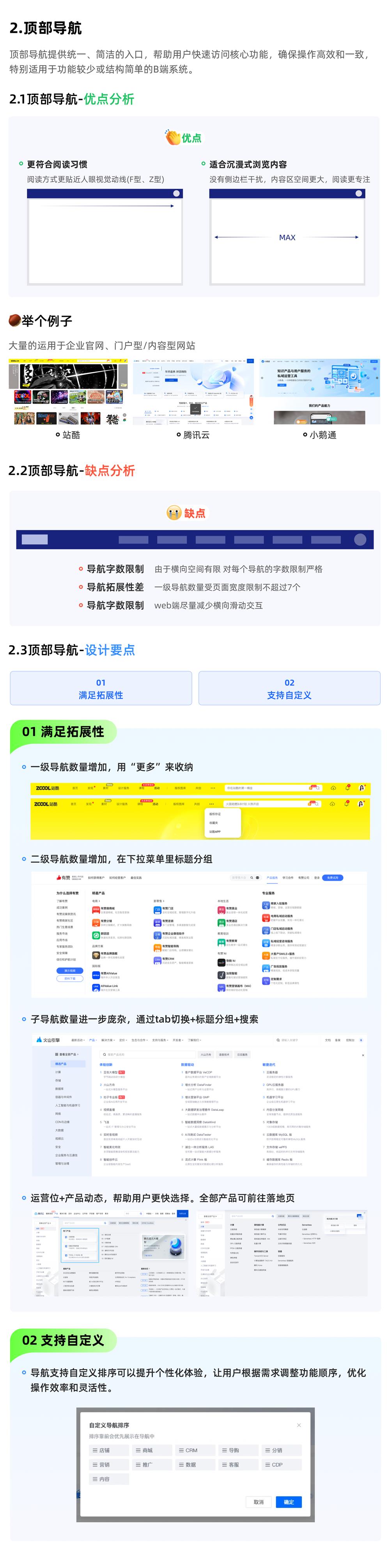 大厂干货！5个章节全方位解析B端导航设计