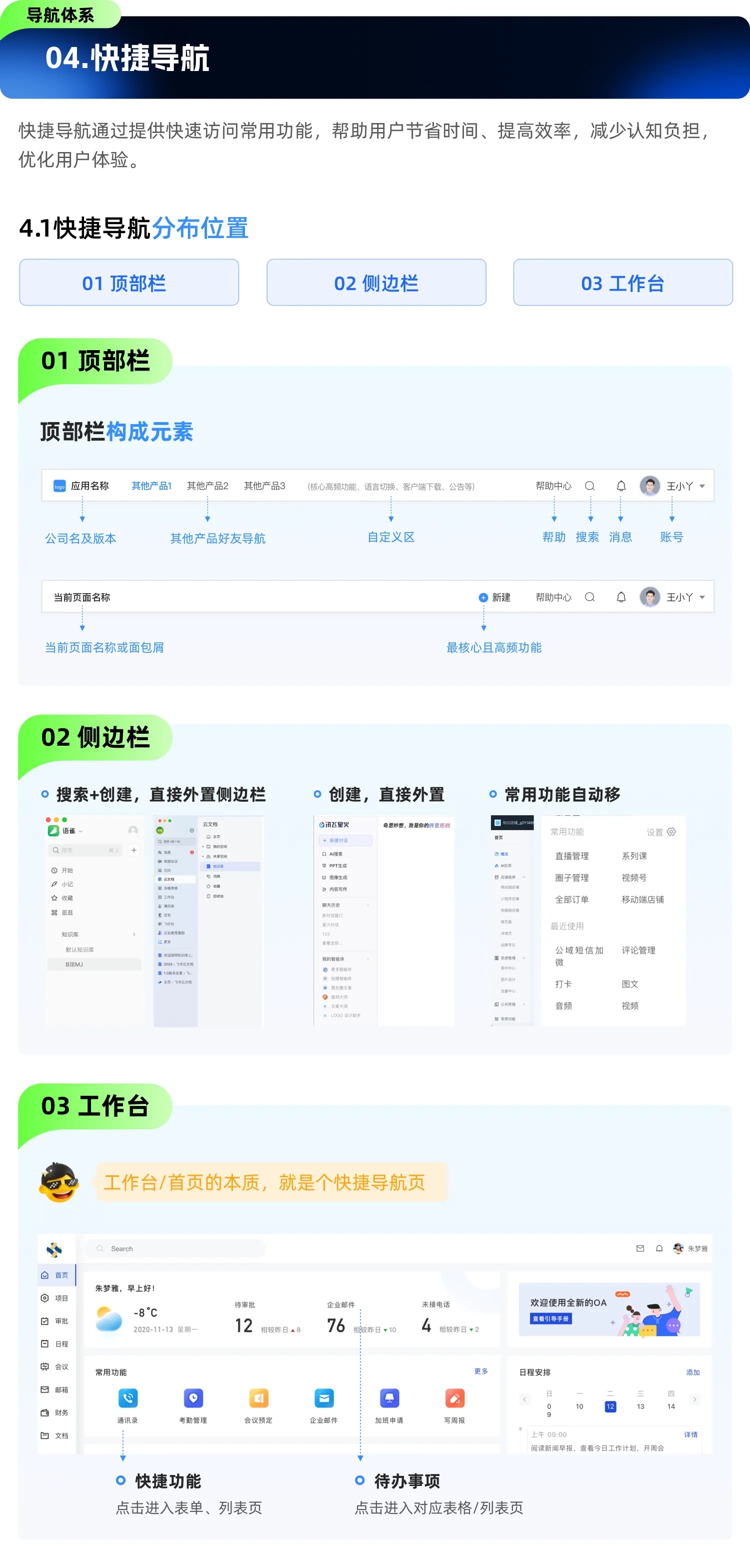 大厂干货！5个章节全方位解析B端导航设计
