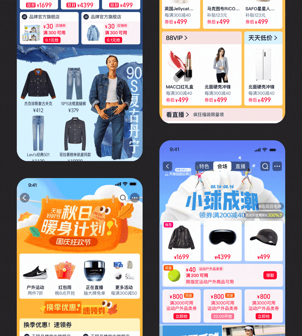 5亿人在用的淘宝，如何做好营销大促体验优化？