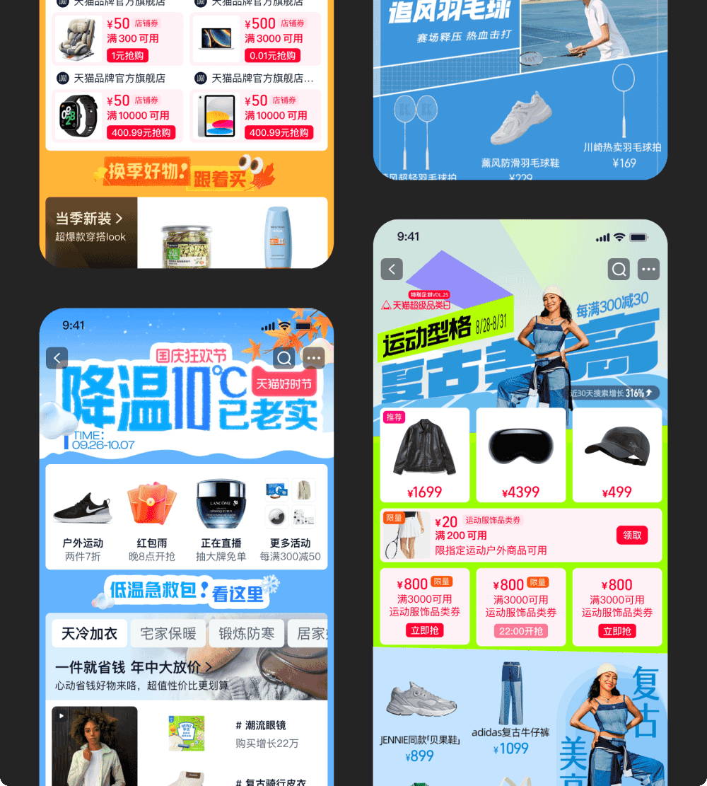 5亿人在用的淘宝，如何做好营销大促体验优化？