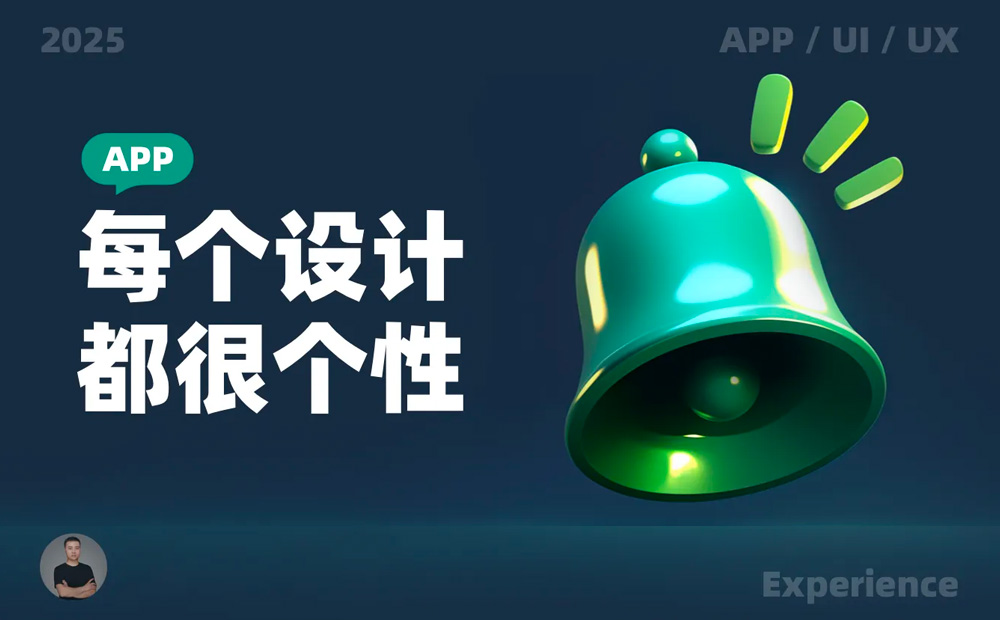 10个产品细节剖析，看看高手如何做个性化设计 