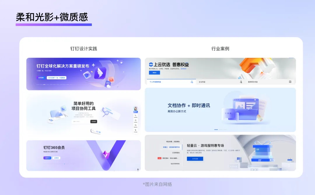 钉钉重磅出品！2025 B端设计趋势：风格和质感篇