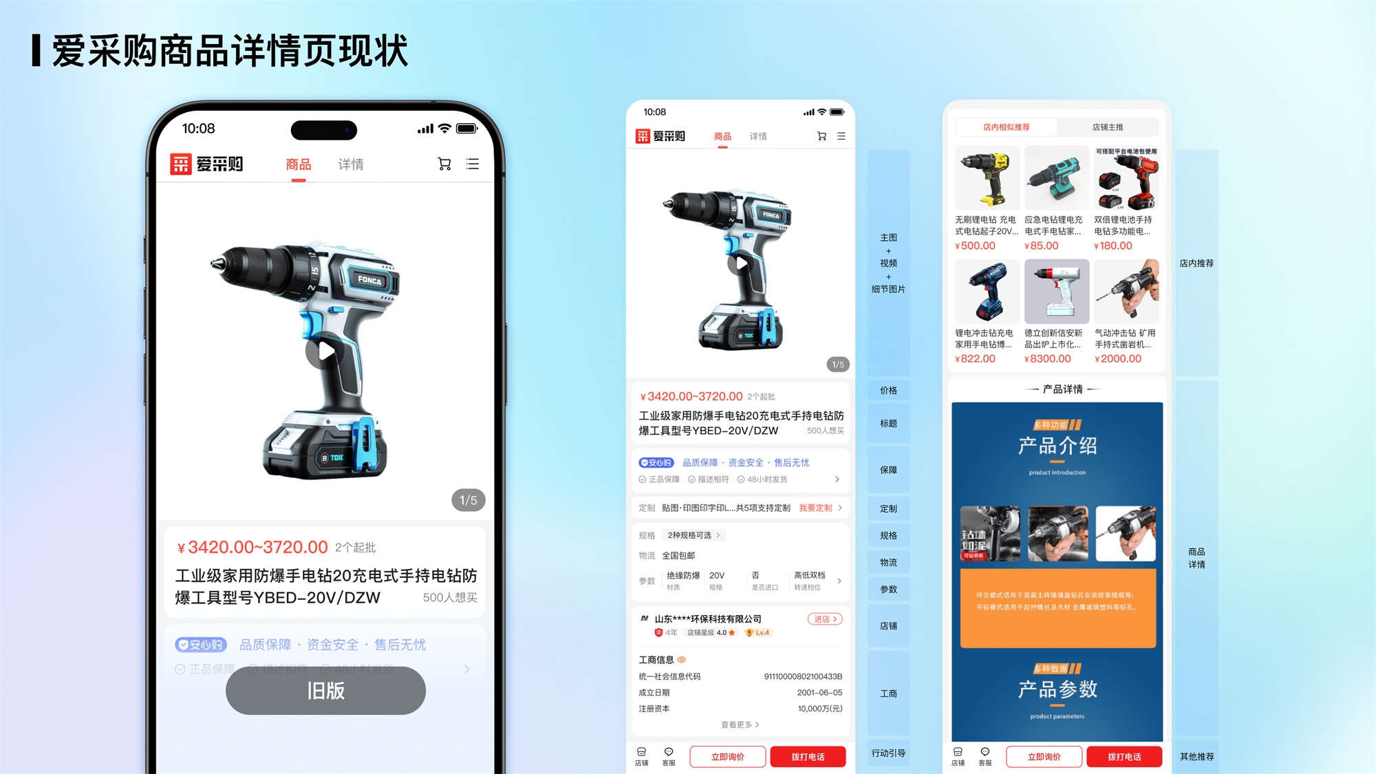 大厂AI实战案例！百度爱采购商品详情页设计复盘