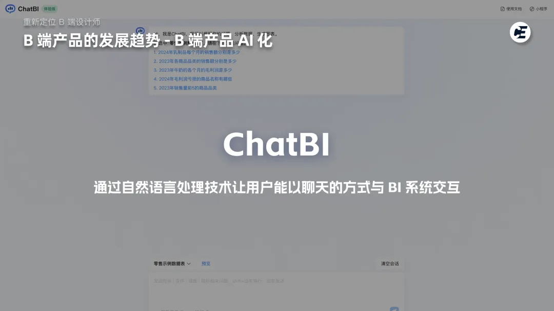 2025年B端设计有哪些趋势？我总结了这4个！
