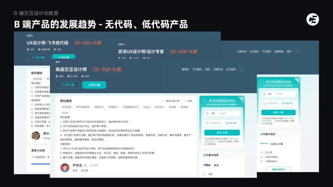 2025年B端设计有哪些趋势？我总结了这4个！