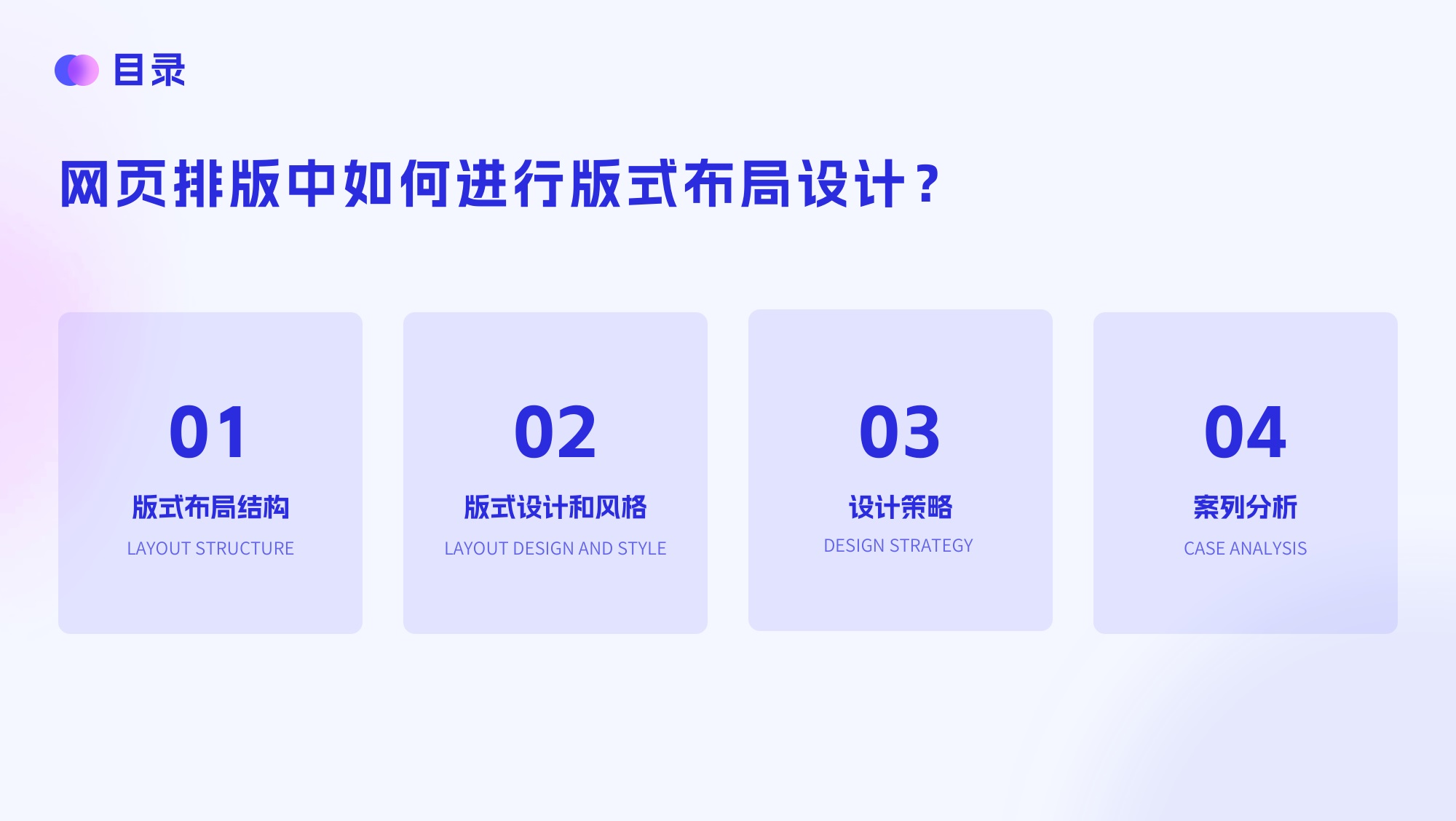 大厂出品！四大章节帮你掌握网页版式设计