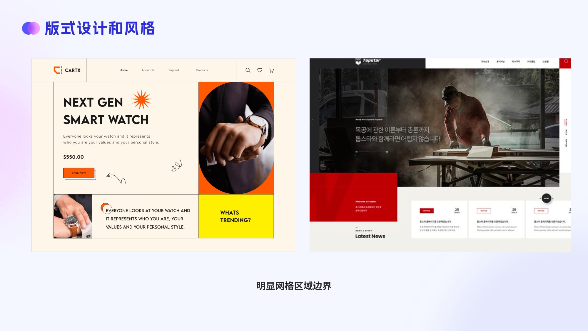大厂出品！四大章节帮你掌握网页版式设计