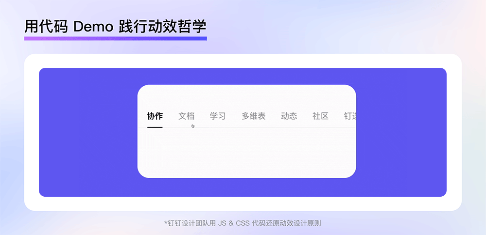 钉钉重磅出品！2025 B端设计趋势：动效