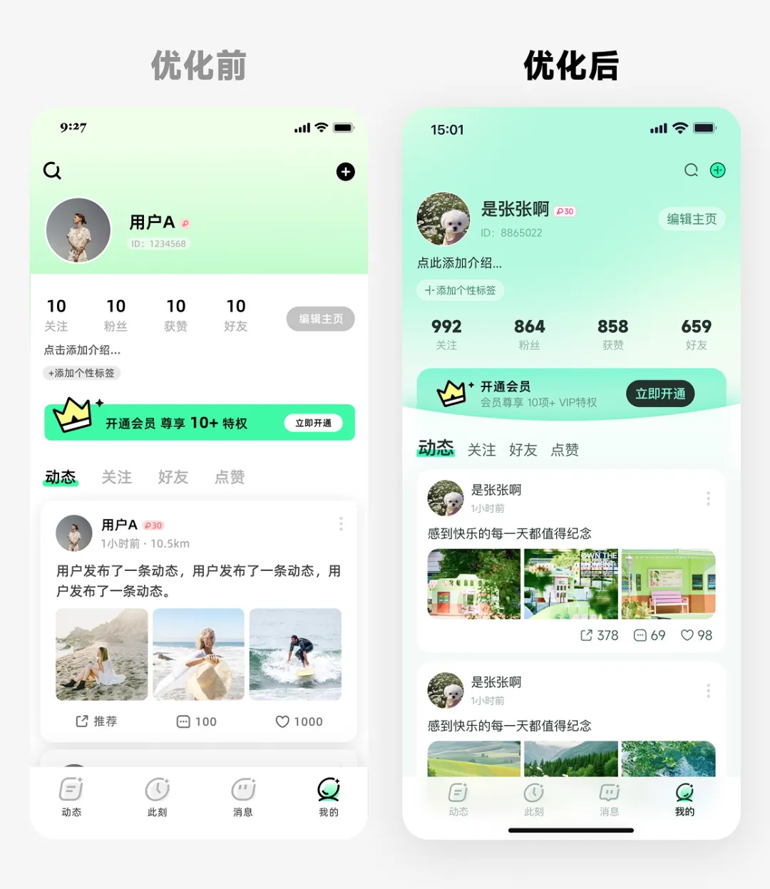 救命！为什么你的个人中心总被怼「没设计感」？