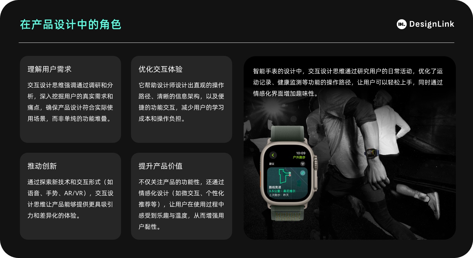 用3个章节，帮你掌握交互思维的定义和重要性