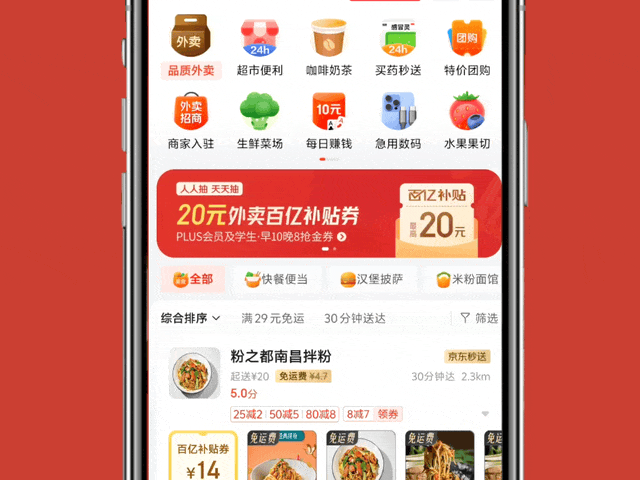京东杀入外卖江湖，这5个用户体验问题能扛住吗？