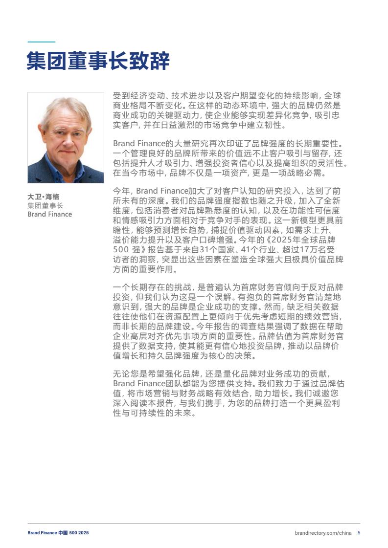 2025年度中国品牌价值500强报告(图5)