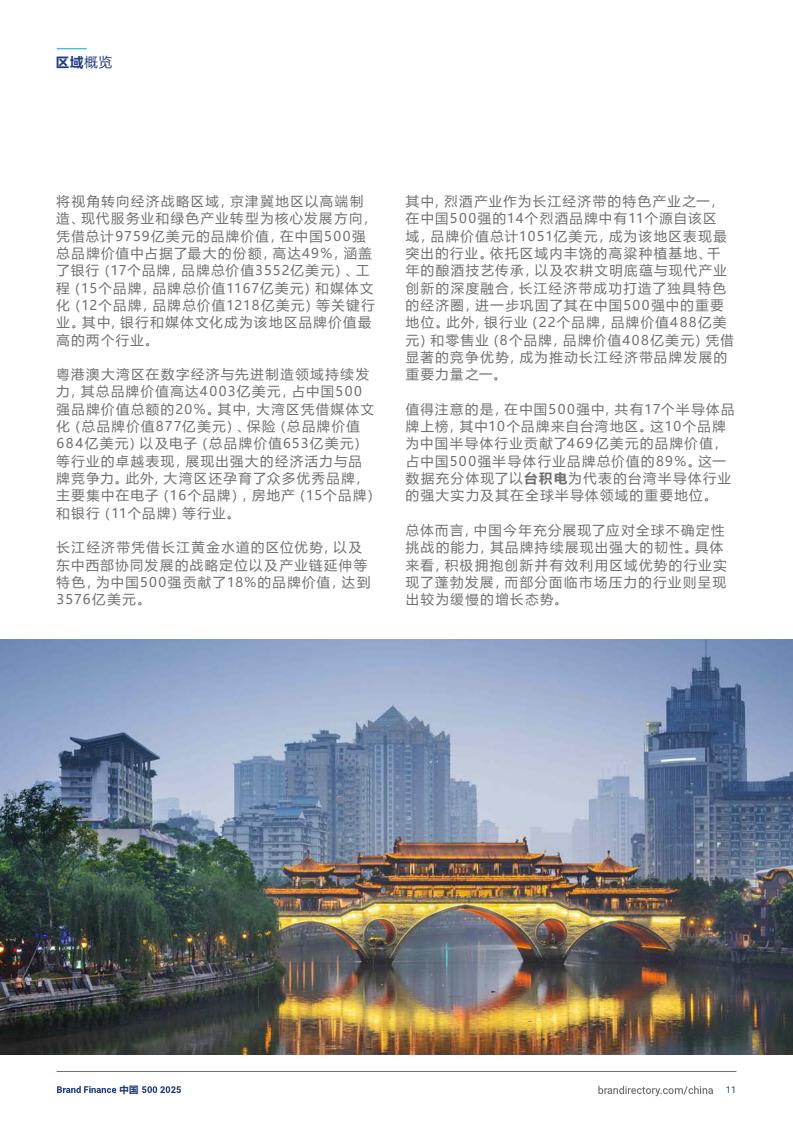 2025年度中国品牌价值500强报告(图11)