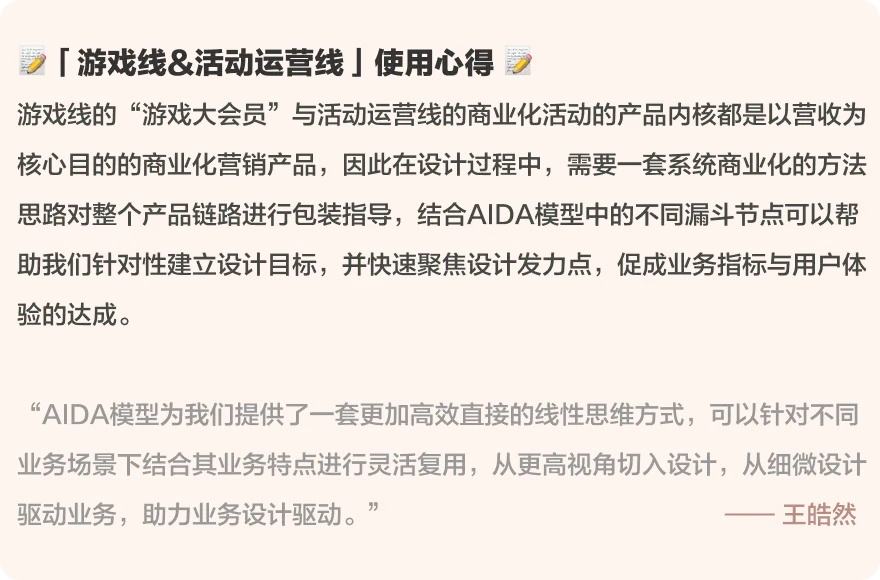 从无人问津到爆单不断，你只差一个AIDA的模型