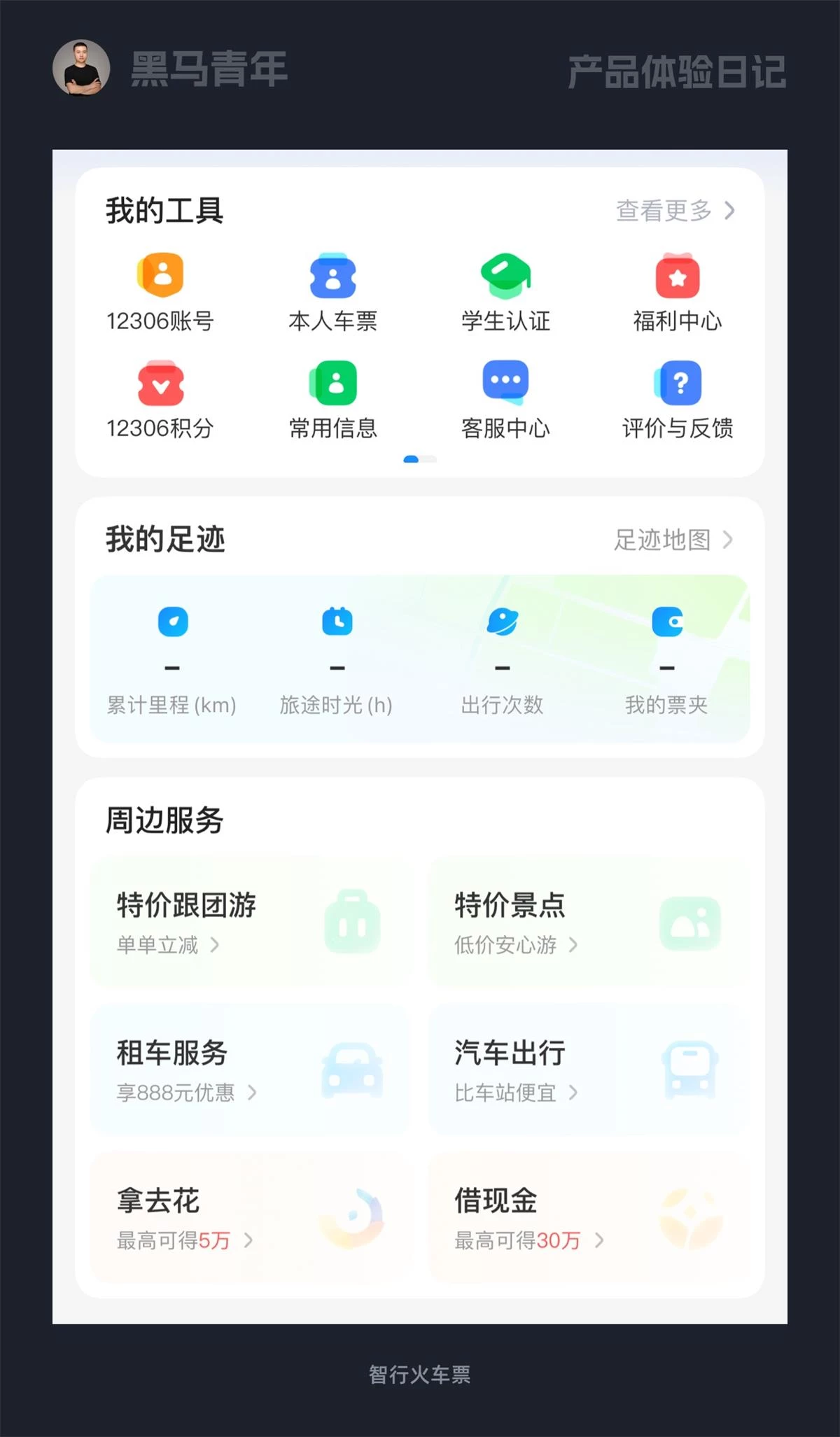 10个产品细节剖析，看看高手如何做设计！