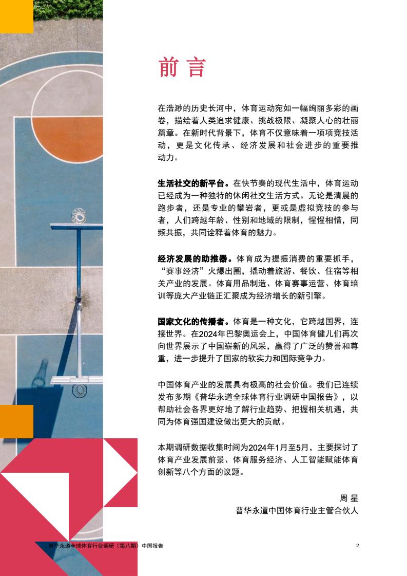 2024年中国体育行业调研报告(图3)