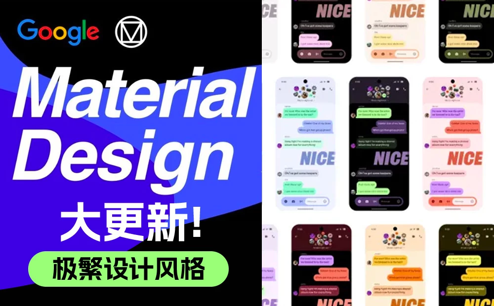 从极简到极繁：谷歌Material 3如何重新定