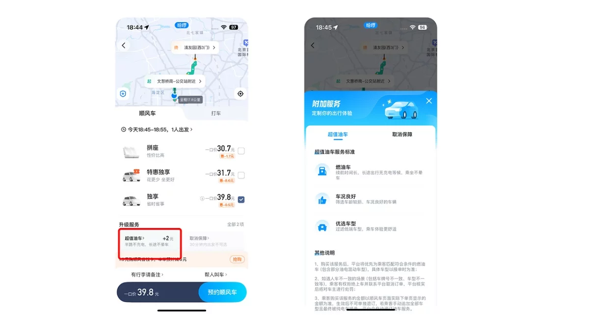 10个产品细节解析，看看大厂如何做好出行服务设计！