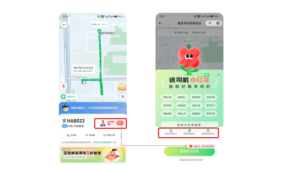 10个产品细节解析，看看大厂如何做好出行服务设计！