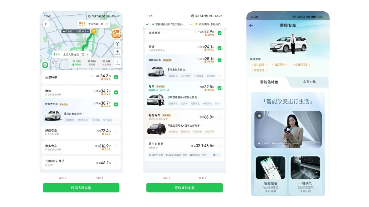 10个产品细节解析，看看大厂如何做好出行服务设计！