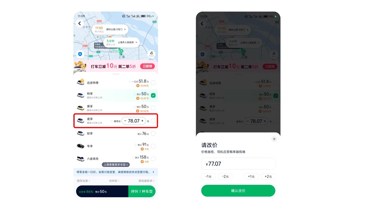 10个产品细节解析，看看大厂如何做好出行服务设计！