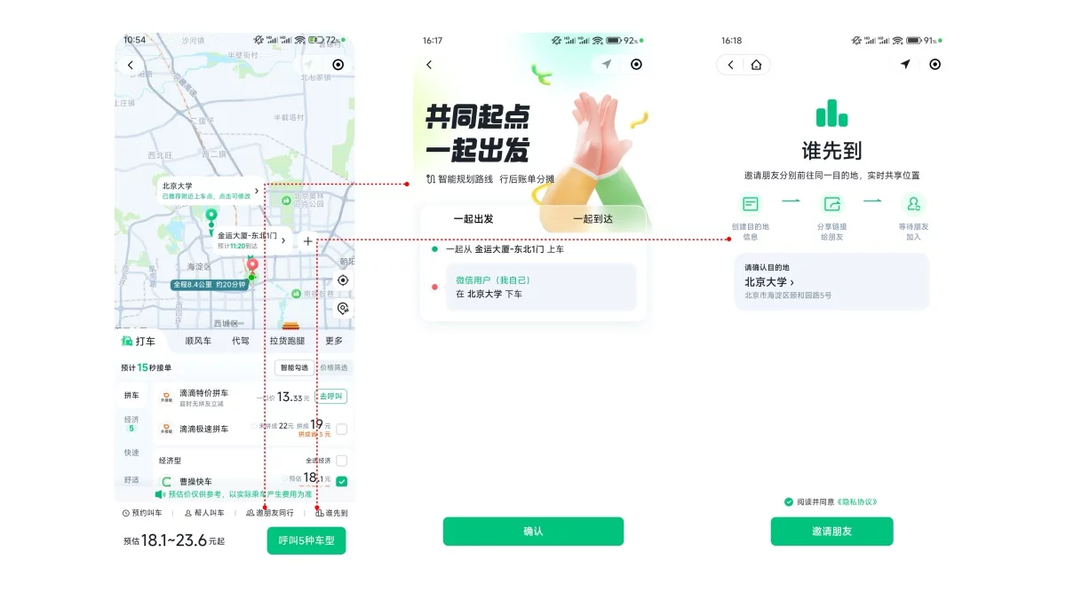 10个产品细节解析，看看大厂如何做好出行服务设计！
