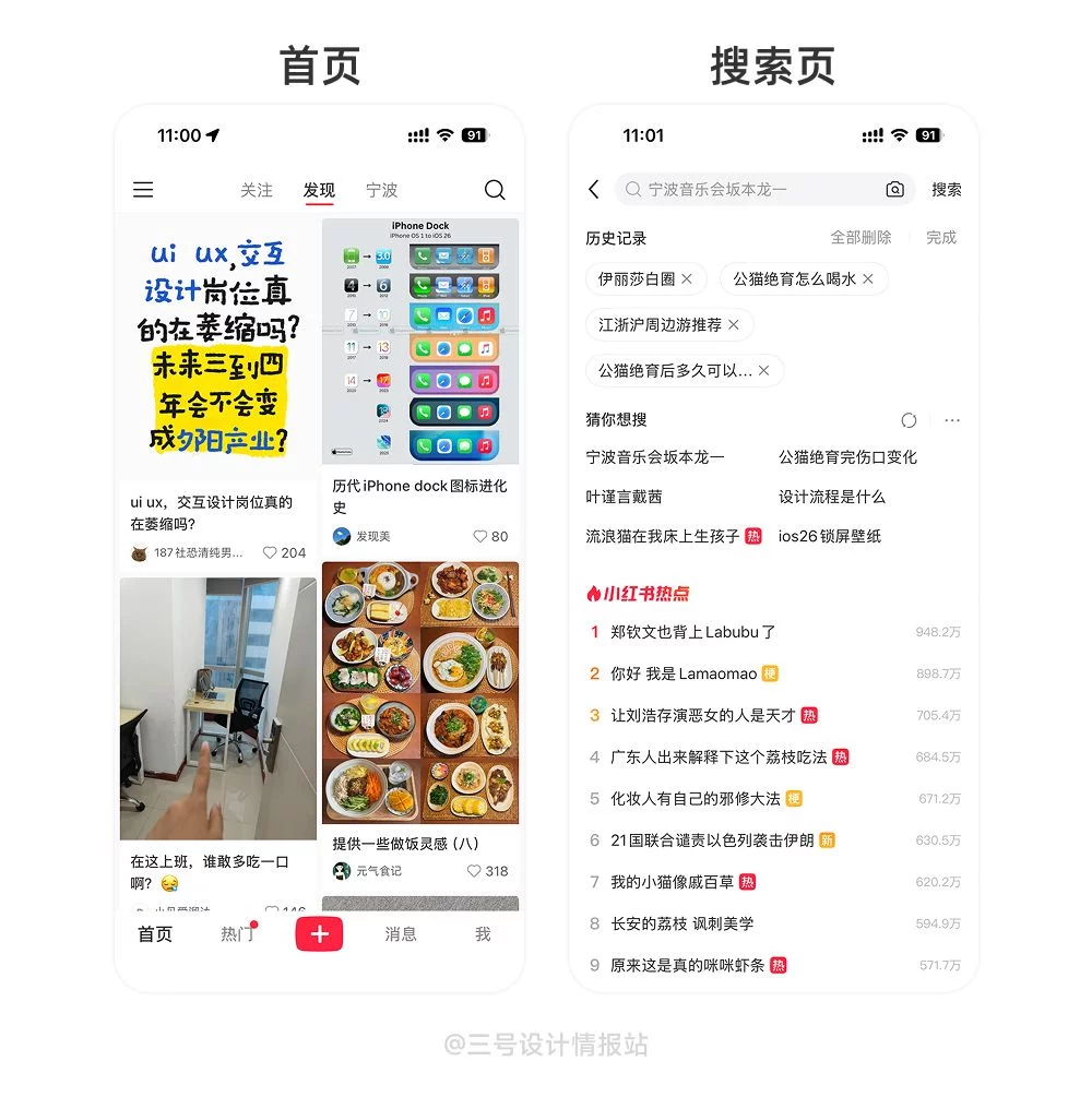 为什么想搜点东西最后都会沉迷信息流？揭秘平台的设计套路！