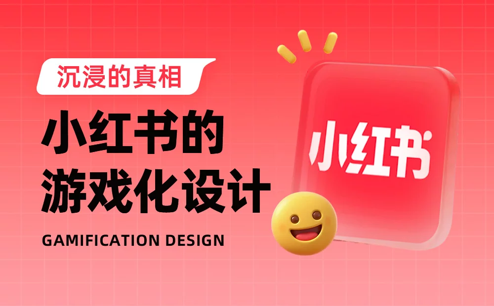 为什么想搜点东西最后都会沉迷信息流？揭秘平台的设计套路！