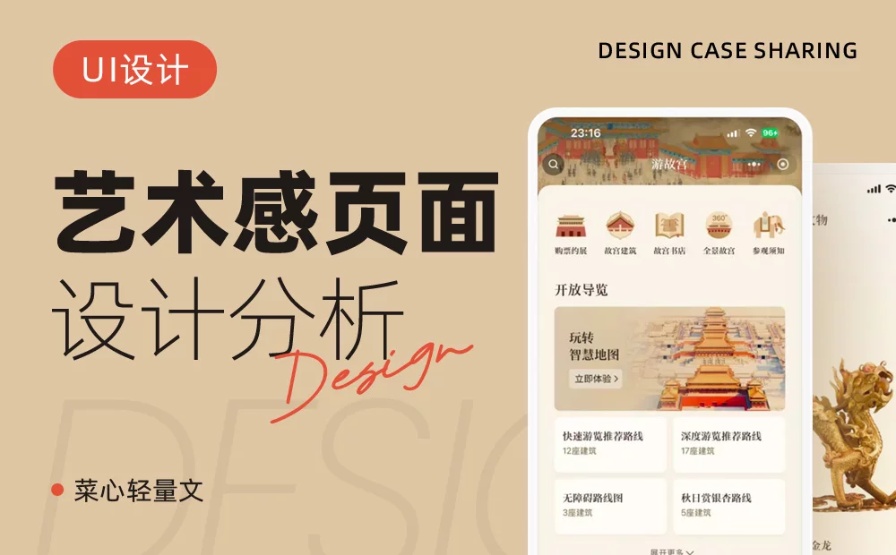 如何做好艺术感的UI设计？掌握这4个关键设计手法就够！