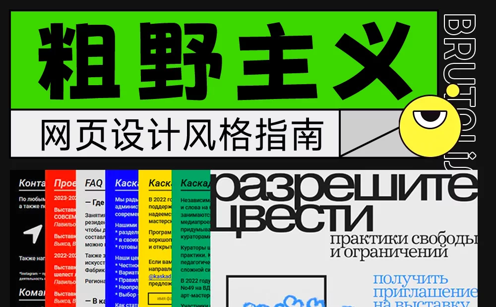 用4个章节，帮你快速了解网页设计中的粗野主义 