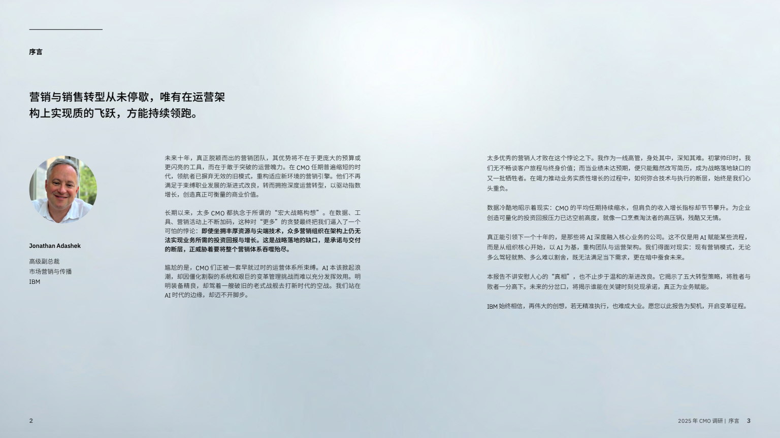 AI 赋能实现五大增长突破(图3)