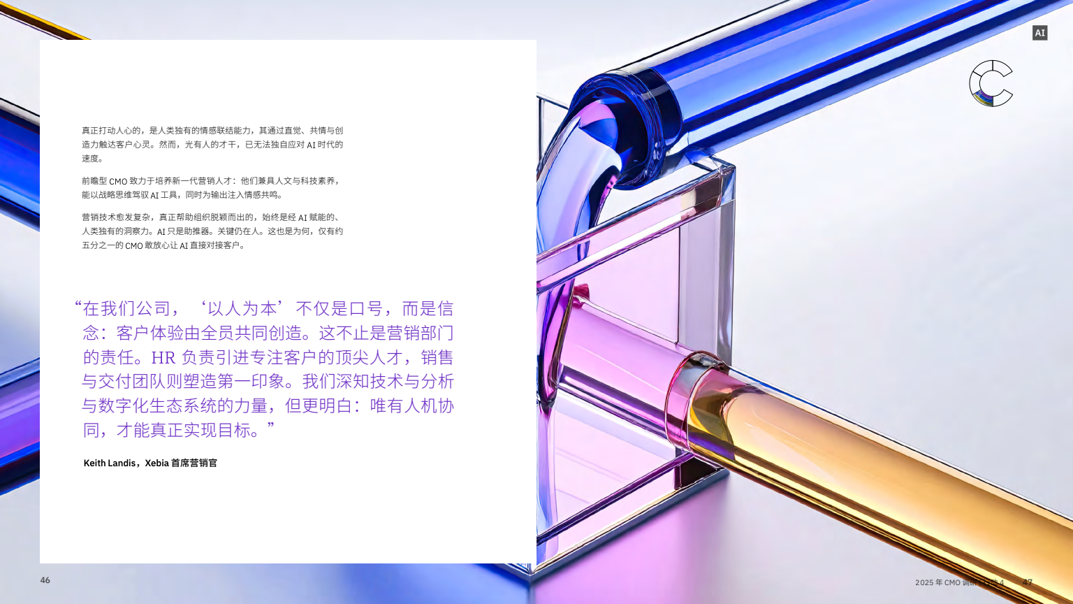 AI 赋能实现五大增长突破(图25)