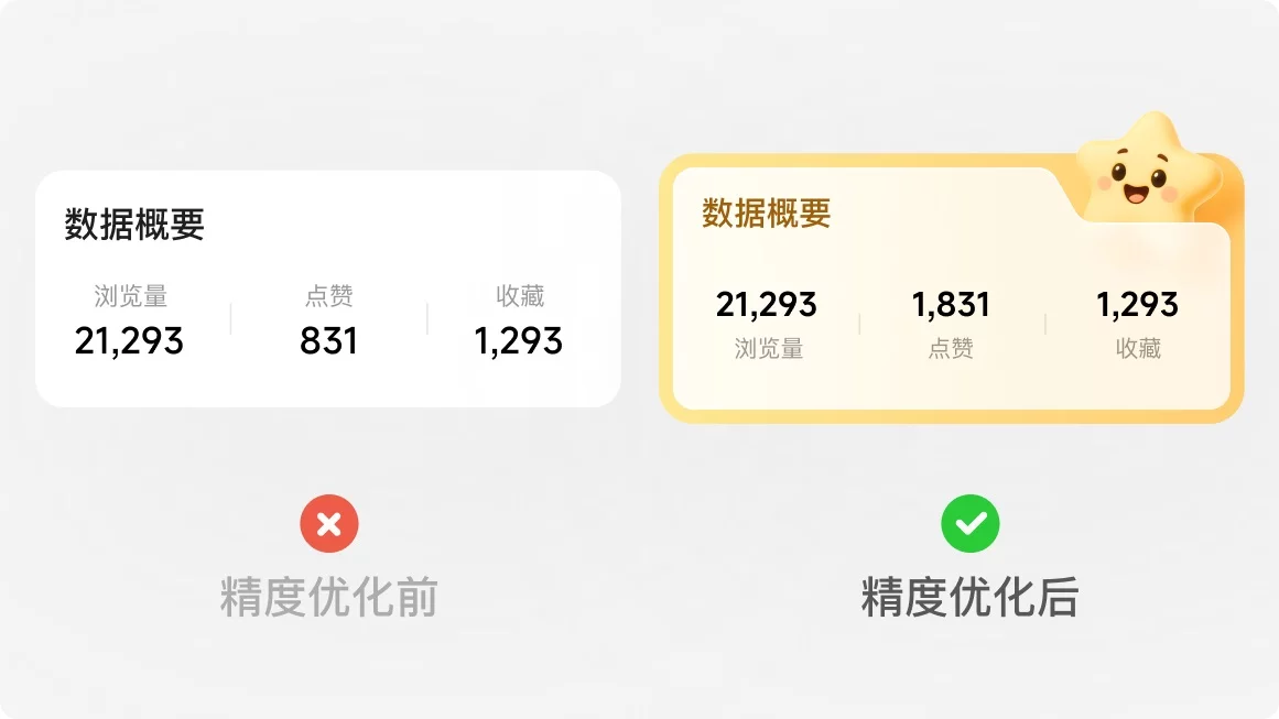 设计被说不够精致如何提升？实战案例第二弹！