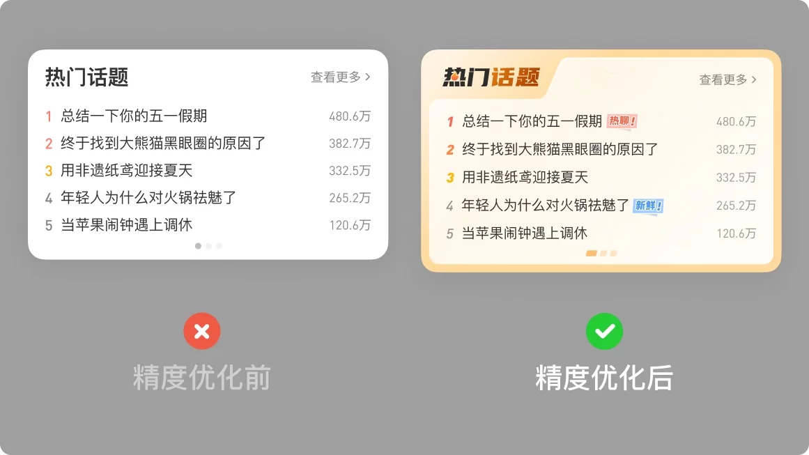 设计被说不够精致如何提升？实战案例第二弹！