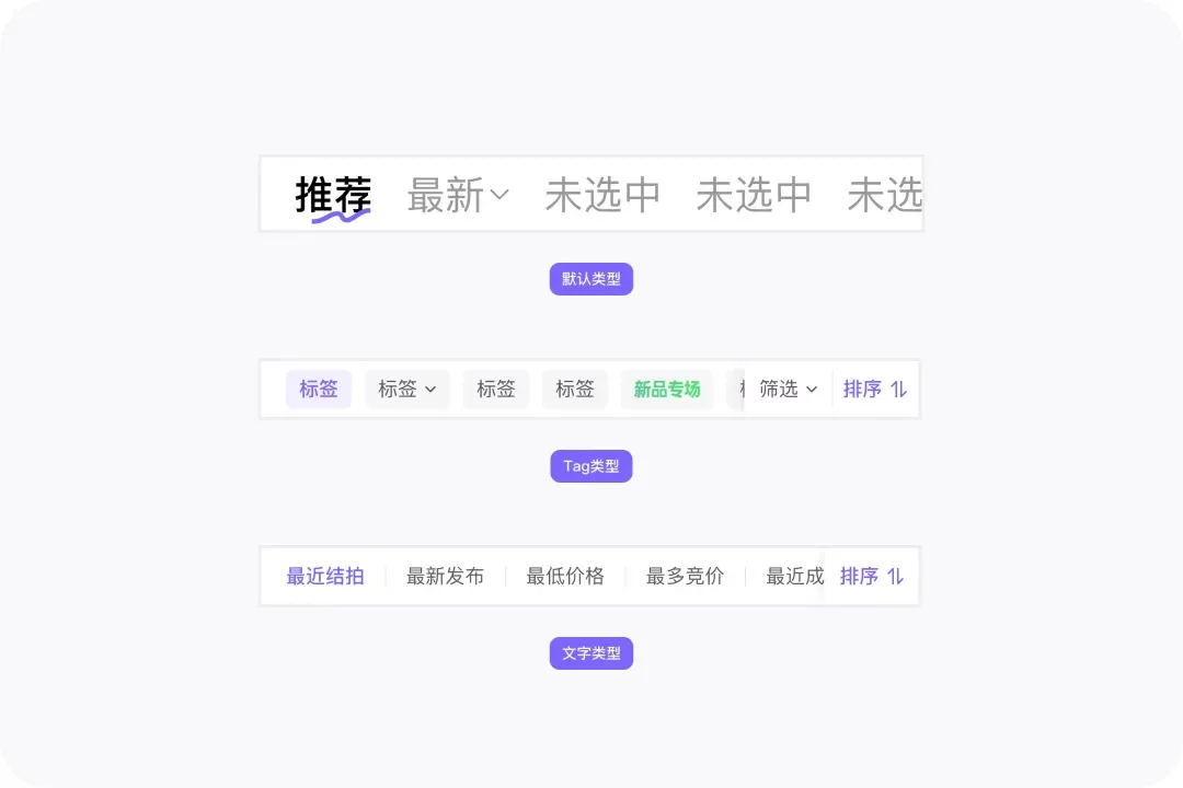 拆解Tabs标签页设计！超全类型总结+使用原则+避坑指南